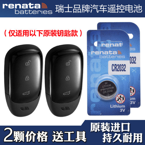 瑞士品牌 适用 19-21款 理想ONE 增程6座7座车钥匙遥控器电池电子