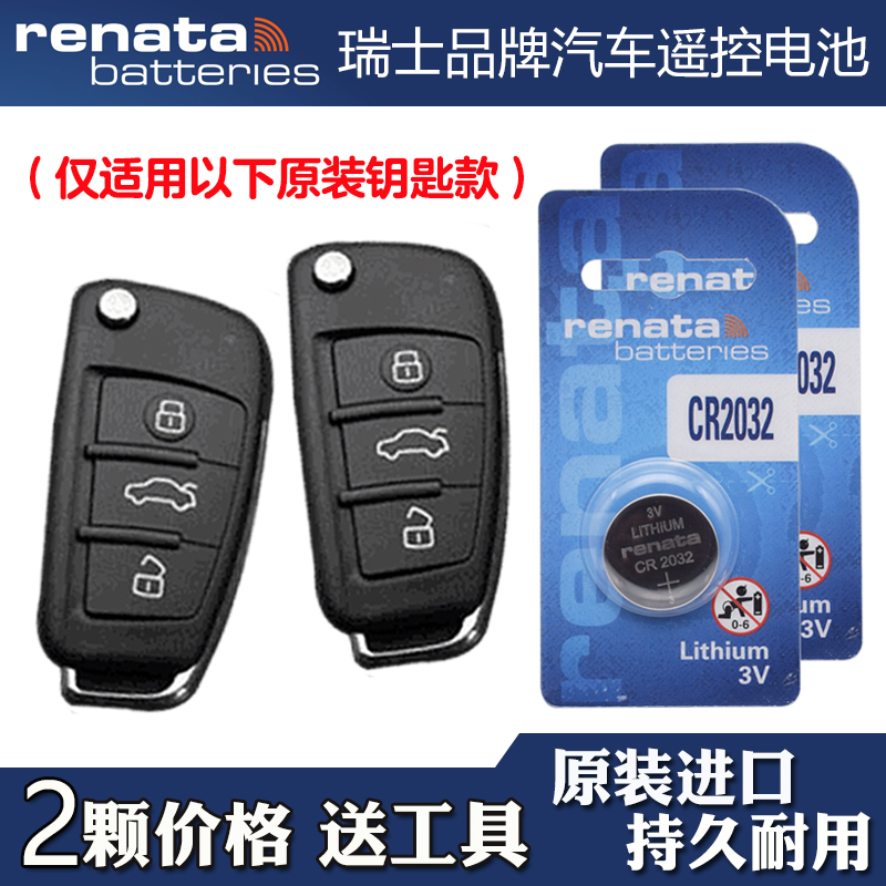 Renata牌 适用 2016款 北汽幻速H6汽车钥匙遥控器电池电子CR2032