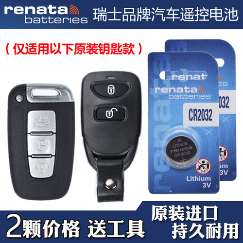 RENATA 适用 2009-12款起亚福瑞迪FORTE汽车钥匙遥控器电池电子