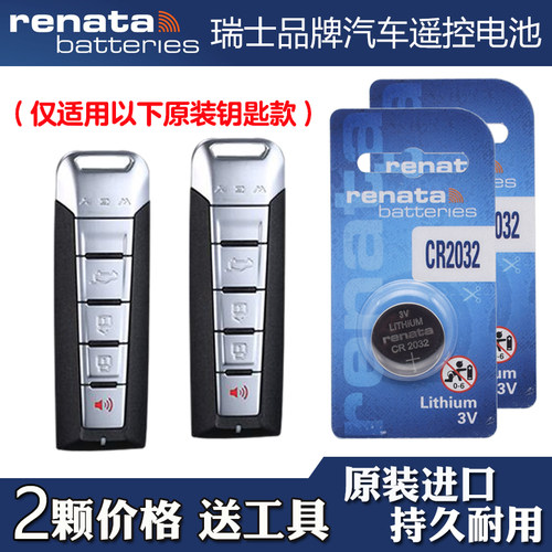 适用魏牌摩卡DHT PHEV 22款混动汽车钥匙遥控器电池电子 RENATA