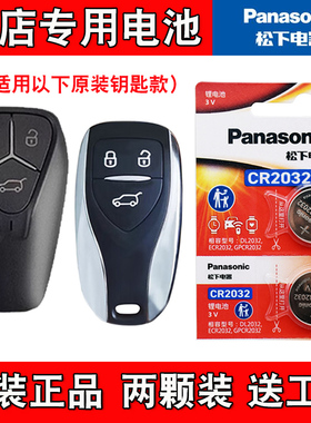 适用创维HT-i 2022款汽车钥匙遥控器纽扣电池电子CR2032 松下原装