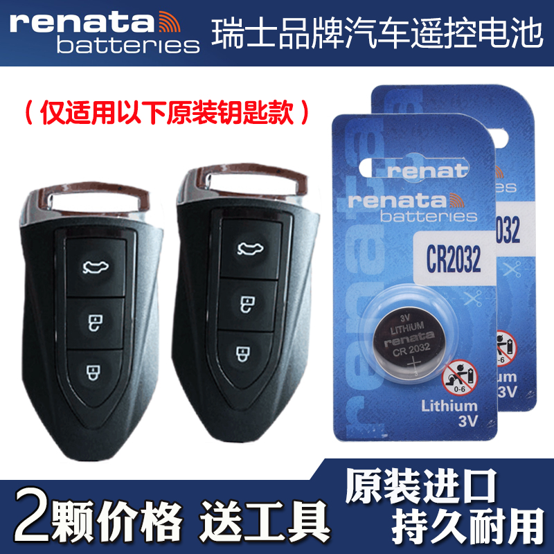 瑞纳达牌 适用 2018款 猎豹CS9 EV300电动汽车钥匙遥控器电池电子