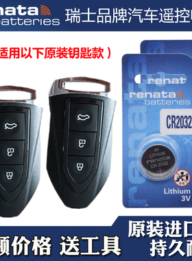 瑞纳达牌 适用 2018款 猎豹CS9 EV300电动汽车钥匙遥控器电池电子