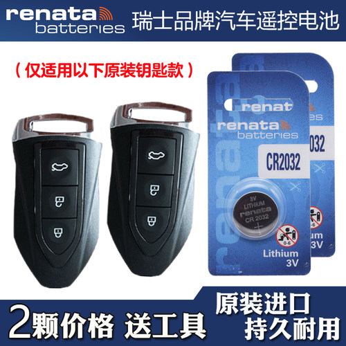 瑞纳达牌 适用 2018款 猎豹CS9 EV300电动汽车钥匙遥控器电池电子