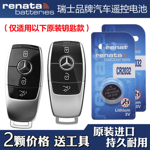 适用进口奔驰AMG S65 63 18-19款车钥匙遥控器电池电子瑞纳达牌