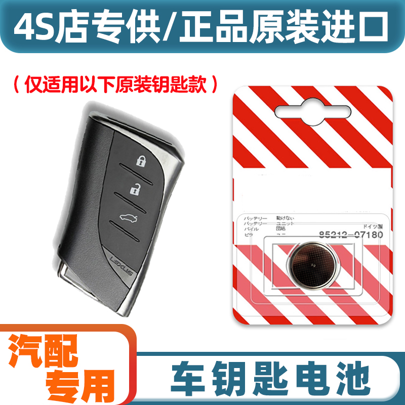 4S店专用 适用16-18款雷克萨斯LS350 500h汽车钥匙遥控器电池电子