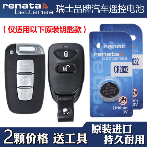 瑞士品牌 适用 2009-12款起亚福瑞迪FORTE汽车钥匙遥控器电池电子