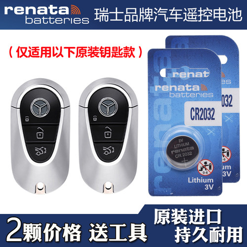 适用进口奔驰AMG EQS53 2022款汽车钥匙遥控器电池电子RENATA