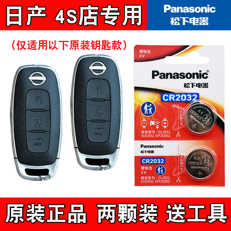 适用日产ARIYA艾睿雅 22-23款电动车钥匙遥控器电池电子 松下原装