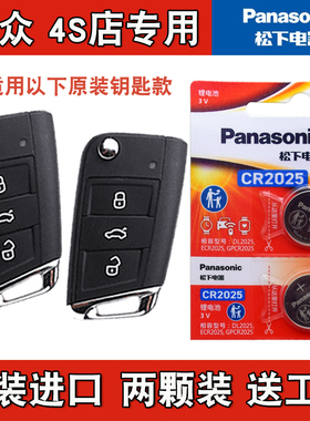 松下原厂 适用2017-2020款大众途昂TERAMONT汽车钥匙遥控器电池子