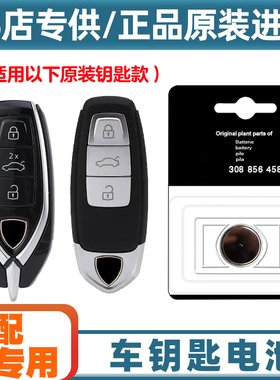 原装原厂 适用 2021-2023款 兰博基尼Urus汽车钥匙遥控器电池电子