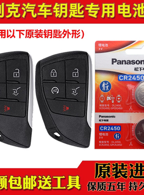 适用 21-22款别克昂科威S 552T 652T汽车钥匙遥控器电池子CR2450