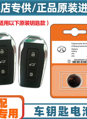 专车专用 适用 2021款 北京BJ30汽车钥匙遥控器电池电子CR2032