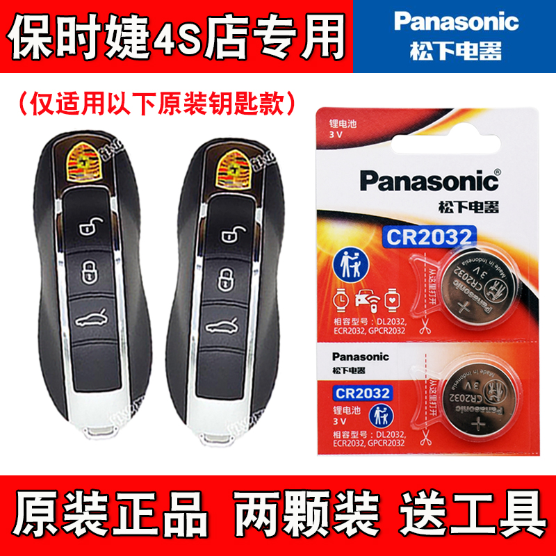 适用保时捷918 Spyder 2014-15款汽车钥匙遥控器电池电子松下正品