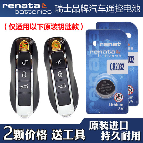 RENATA 适用2014-15款保时捷918 Spyder汽车钥匙遥控器电池电子