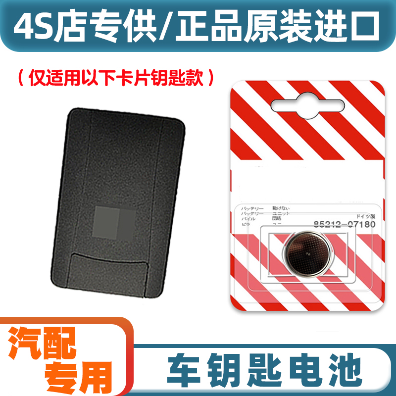 原装原厂2022款雷克萨斯NX400h+卡片车钥匙遥控器电池子CR2412