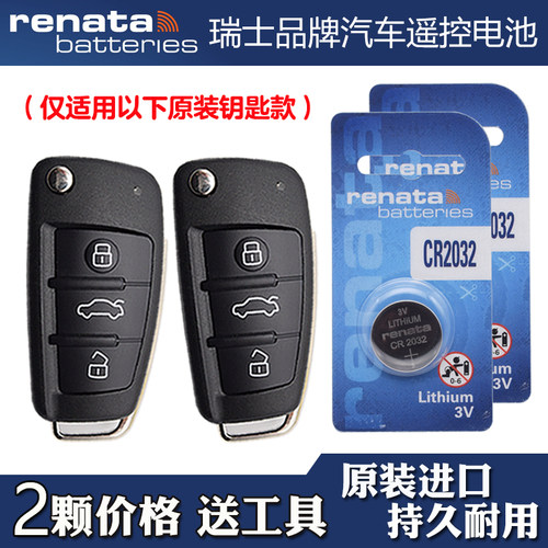 适用进口奥迪A1 2012-2018款汽车钥匙遥控器电池电子 Renata牌