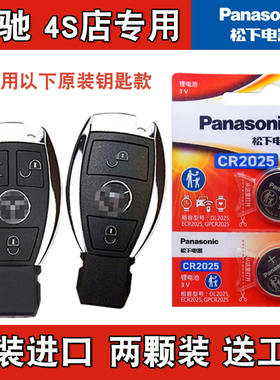 松下原装 2014-2019款 进口奔驰SLC260 300车钥匙遥控器电池电子