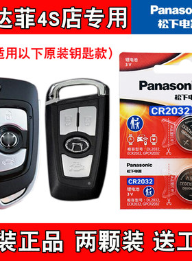 适用华晨华颂7 2015-2017款汽车钥匙遥控器电池电子 4S店专用