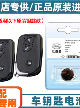 4S店专用 适用2011款 比亚迪G3R汽车黑色椭圆钥匙遥控器电池电子