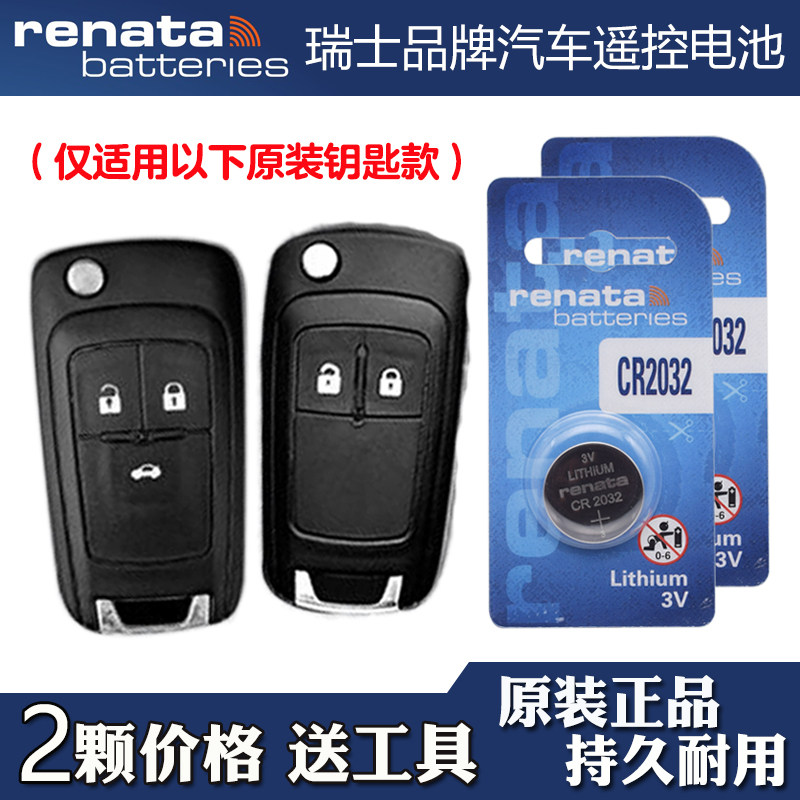适用别克君威REGAL 2004-2015款汽车钥匙遥控器电池电