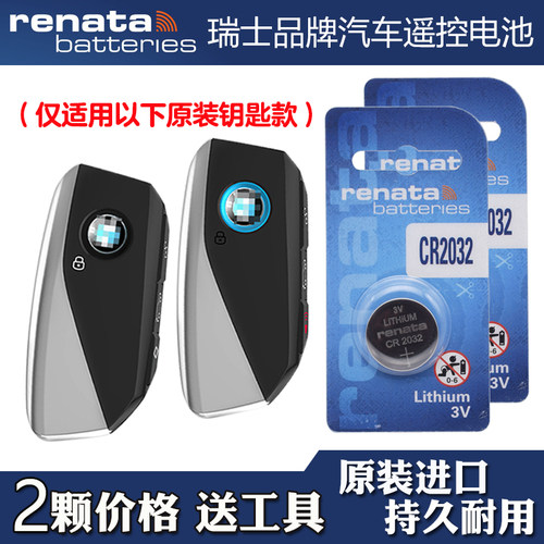 适用宝马X2 M35i 2024款汽车钥匙遥控器电池电子CR2032 RENATA