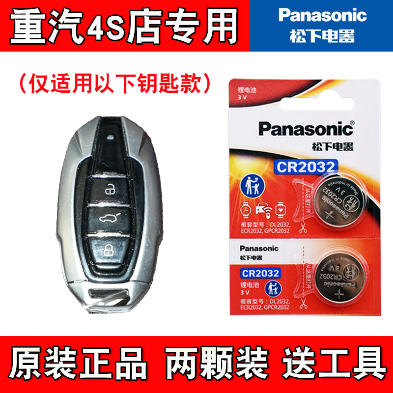 适用重汽VGV U75PLUS 2021-24款汽车钥匙遥控器电池电子 4S店专用