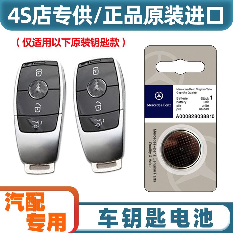 汽配专用 适用 20-23款 进口奔驰GLE350e轿跑车钥匙遥控器电池子