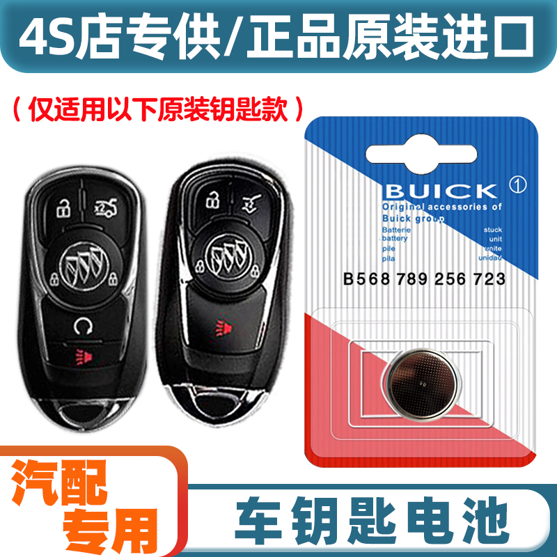 汽配专用 适用20-22款别克微蓝7VELITE7电动车钥匙遥控器电池电子