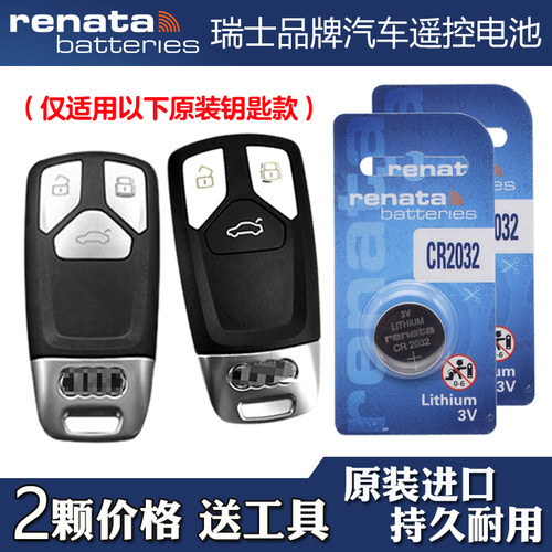适用一汽奥迪Q5L 2018-25款汽车钥匙遥控器纽扣电池电子 RENATA