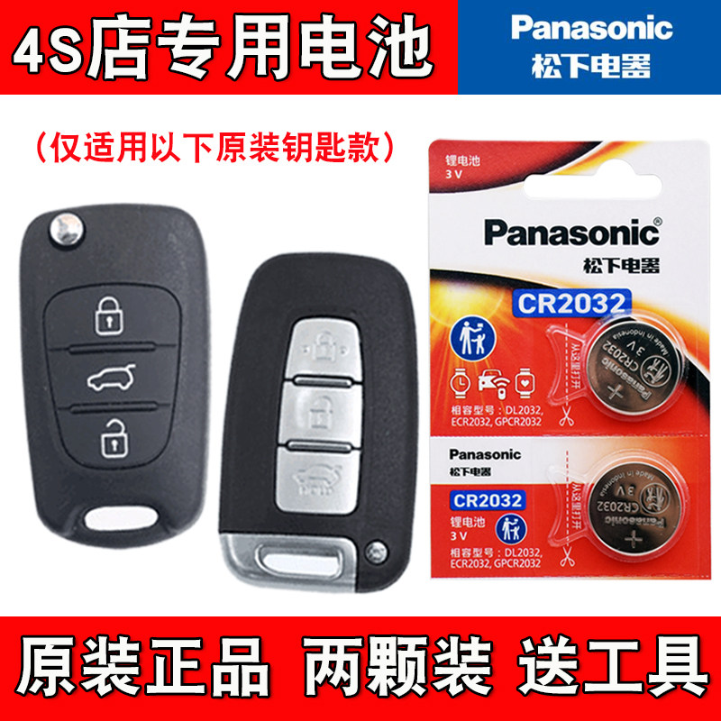 适用起亚秀尔Soul 2013款汽车钥匙遥控器纽扣电池电子 松下原厂,3C数码配件,纽扣电池,淘宝优惠券,粉丝福利购,淘宝优惠卷