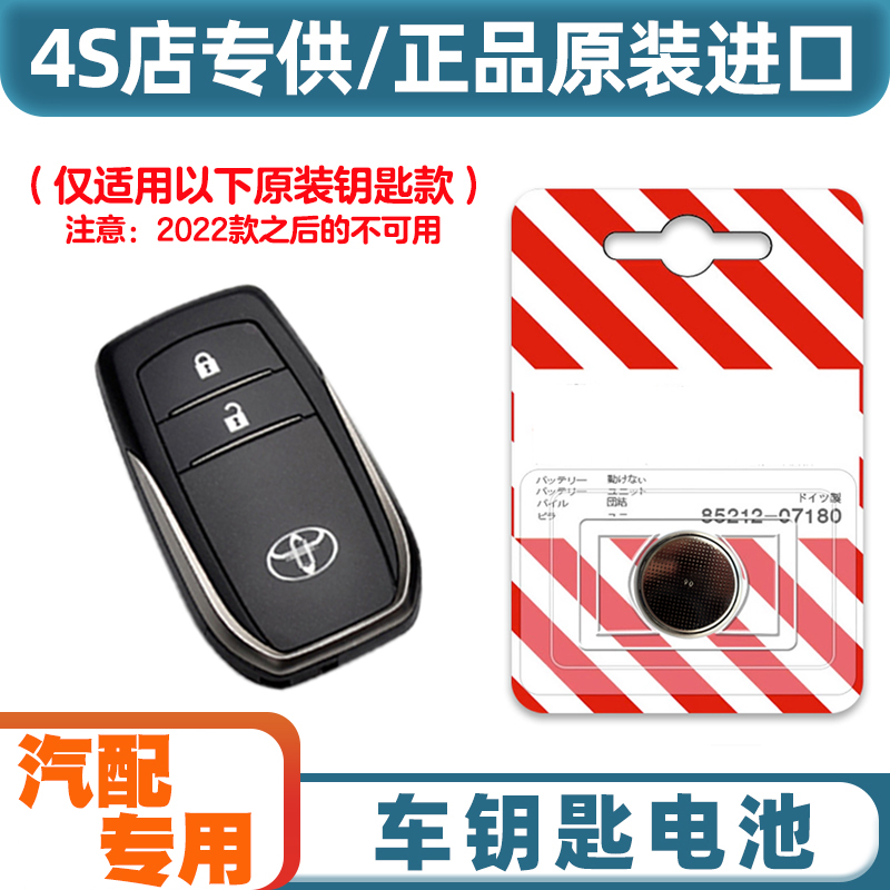 4S店专用 适用2012-2018款 丰田皇冠CROWN汽车钥匙遥控器电池电子