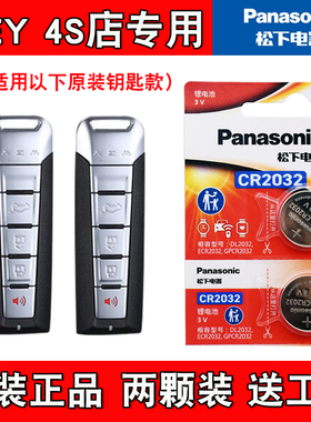 适用魏牌拿铁DHT PHEV 22款混动汽车钥匙遥控器电池电子 4S店专用