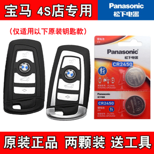进口宝马M240i235i225车钥匙遥控器电池电子 2019款 松下正品 2014