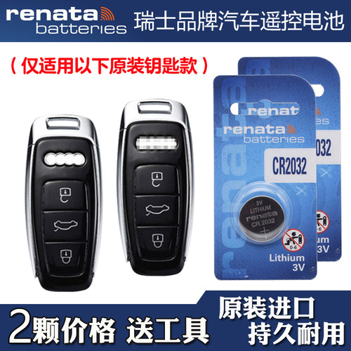 适用进口奥迪S6 2020-2024款汽车钥匙遥控器电池电子 RENATA