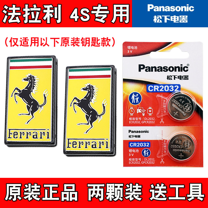 适用法拉利SF90 2020-2021款汽车钥匙遥控器电池电子 原装正品
