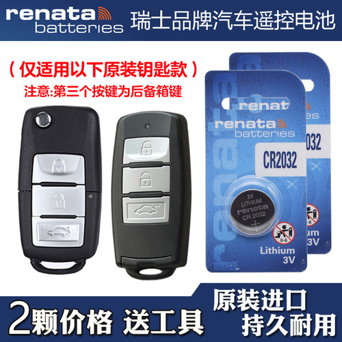 适用东风风行景逸X5 2013-2019款汽车钥匙遥控器电池电子RENATA