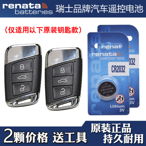 适用大众帕萨特330 380TSI 2025款汽车钥匙遥控器电池子 Renata牌