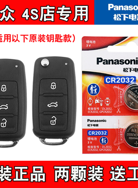 适用大众朗境LAVIDA 2014-2017款汽车钥匙遥控器电池子 4S店专用