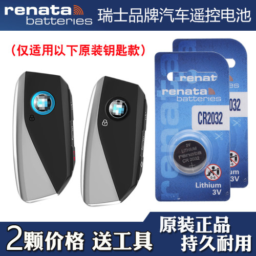 适用进口宝马i5 2024款汽车钥匙遥控器纽扣电池电子 Renata牌