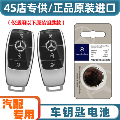 4S店专用 适用20-23款进口奔驰GLC260 300汽车钥匙遥控器电池电子
