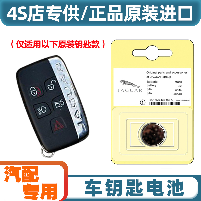 4S店专用 适用 2015-2019款 捷豹XE汽车钥匙遥控器电池电子CR2032