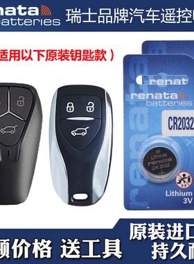 瑞士品牌 适用 2022款创维HT-i汽车钥匙遥控器纽扣电池电子CR2032