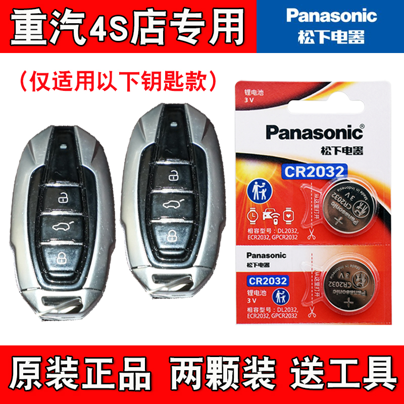 适用重汽VGV U75PLUS 2021-24款汽车钥匙遥控器电池电子 松下正品