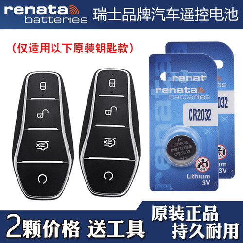 适用比亚迪秦L DM-i 24-25款电动车钥匙遥控器电池电子 瑞纳达牌