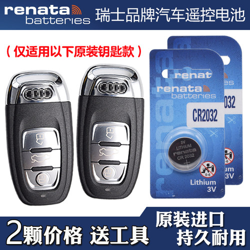 适用进口奥迪A5 2008-2016款汽车钥匙遥控器电池电子 瑞纳达牌