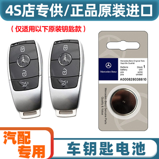 进口奔驰AMG 汽配专用 适用20 24款 45汽车钥匙遥控器电池子 CLA35