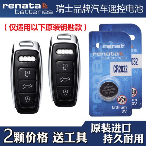 适用进口奥迪A8 2018-2025款汽车钥匙遥控器电池电子 RENATA