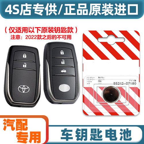 专车专用 适用2014-2016款丰田普拉多TX VX汽车钥匙遥控器电池子