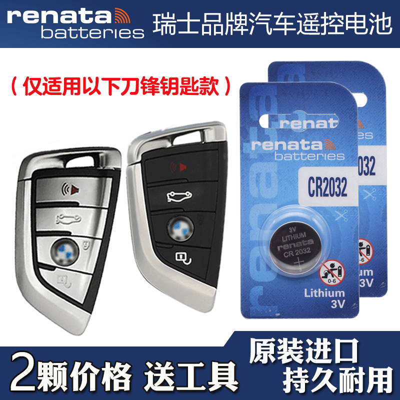 瑞纳达牌 适用15-22款华晨宝马535le530le汽车钥匙遥控器电池电子